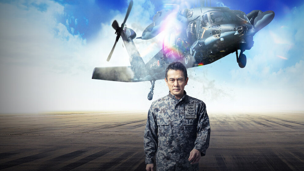PJ ～航空救難団～﻿を観﻿る | Netflix