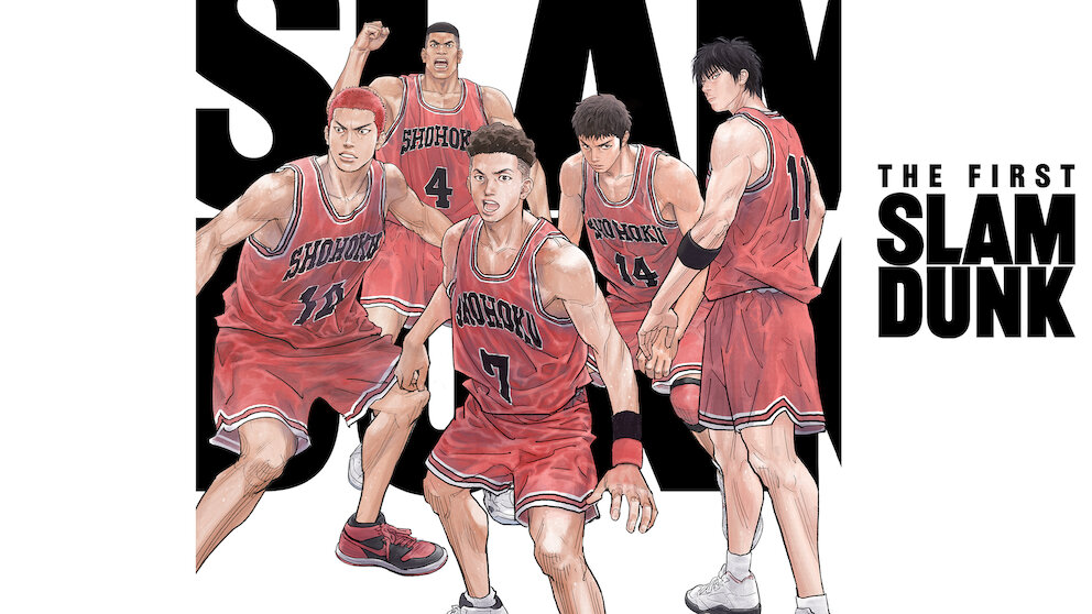 THE FIRST SLAM DUNK﻿を観﻿る | Netflix