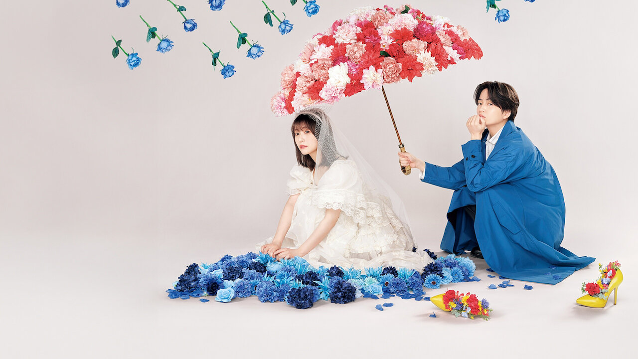 ウソ婚﻿を観﻿る | Netflix