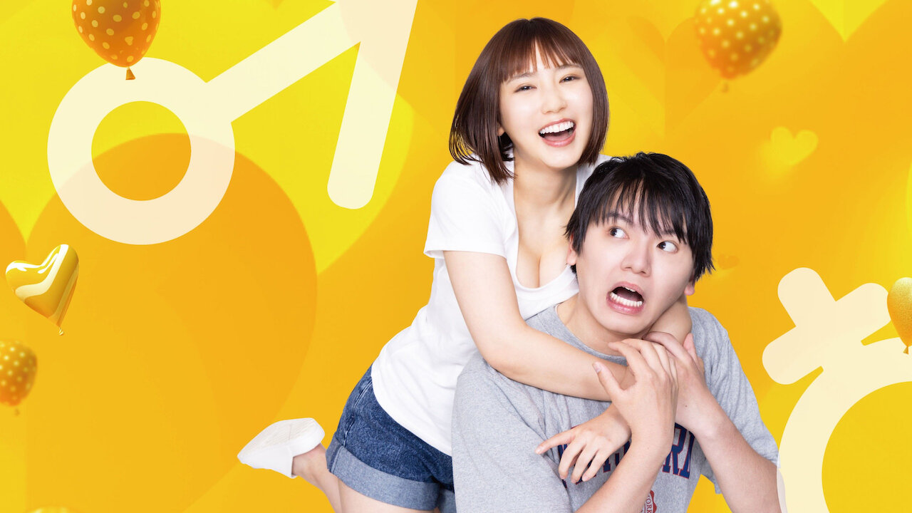サバエとヤッたら終わる﻿を観﻿る | Netflix