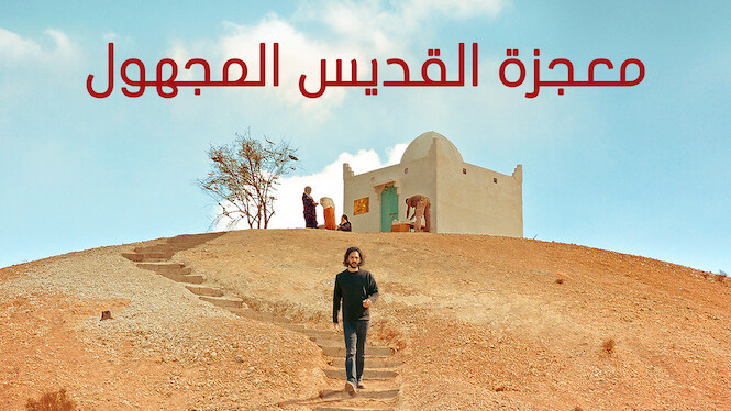 Le Miracle Du Saint Inconnu Streaming The Unknown Saint (aka 'Le Miracle du Saint Inconnu') (2019) on Netflix