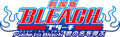 劇場版 BLEACH Fade to Black 君の名を呼ぶ﻿を観﻿る | Netflix
