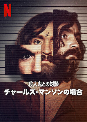 アイ・アム・ア・キラー: 苦悩と葛藤、釈放後に向き合うもの﻿を観﻿る