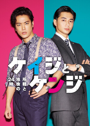 MIU404﻿を観﻿る | Netflix
