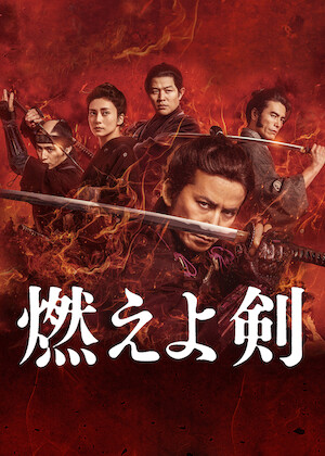 聯合艦隊司令長官 山本五十六 ―太平洋戦争70年目の真実―﻿を観﻿る | Netflix