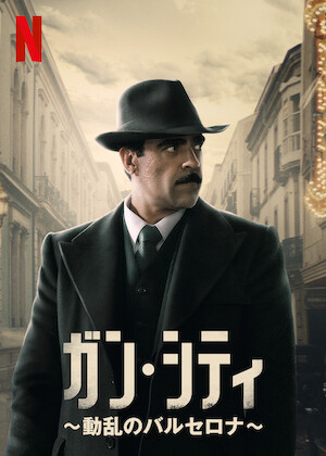 ピーキー・ブラインダーズ: 不滅の男﻿を観﻿る | Netflix (﻿ネ﻿ッ﻿ト﻿フ