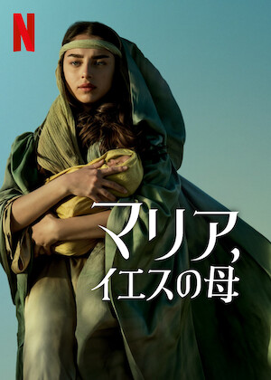 シモン・ボリバル －偉大なる解放者－﻿を観﻿る | Netflix (﻿ネ﻿ッ﻿ト