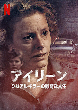 殺人鬼との対談: チャールズ・マンソンの場合﻿を観﻿る | Netflix (﻿ネ