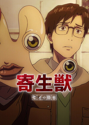 テラフォーマーズ﻿を観﻿る | Netflix