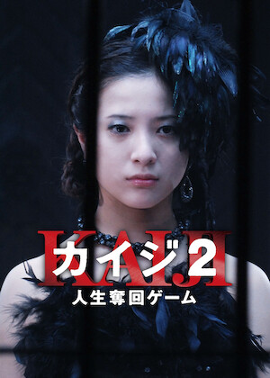 Watch Liar Game: The Final Stage | Netflix