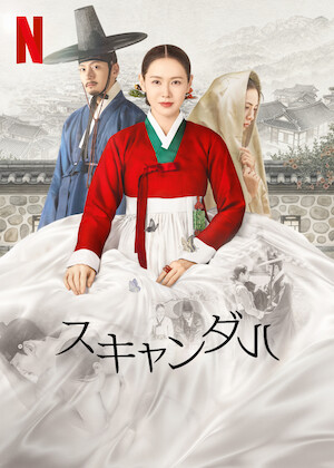 ジェフリー・エプスタイン: 権力と背徳の億万長者﻿を観﻿る | Netflix