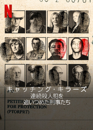 殺人鬼との対談: テッド・バンディの場合﻿を観﻿る | Netflix (﻿ネ﻿ッ