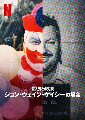 殺人鬼との対談: チャールズ・マンソンの場合﻿を観﻿る | Netflix (﻿ネ