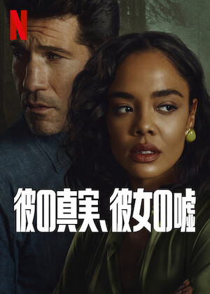 またの名をグレイス﻿を観﻿る | Netflix (﻿ネ﻿ッ﻿ト﻿フ﻿リ﻿ッ﻿ク﻿ス