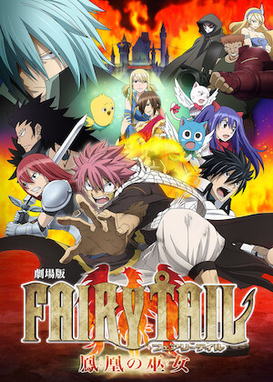 劇場版FAIRY TAIL -DRAGON CRY-﻿を観﻿る | Netflix