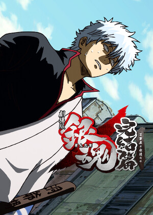 劇場版 BLEACH Fade to Black 君の名を呼ぶ﻿を観﻿る | Netflix