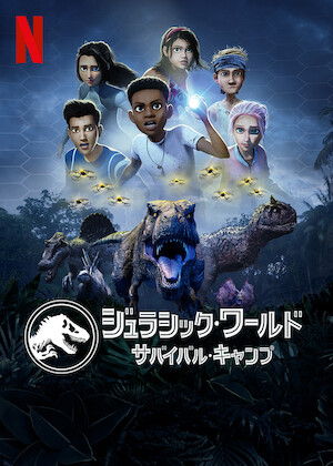ロスト・ワールド/ジュラシック・パーク﻿を観﻿る | Netflix