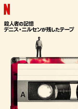 殺人鬼との対談: チャールズ・マンソンの場合﻿を観﻿る | Netflix (﻿ネ