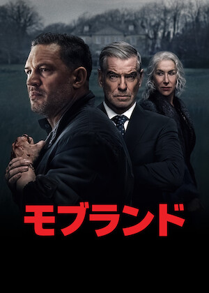 ピーキー・ブラインダーズ: 不滅の男﻿を観﻿る | Netflix (﻿ネ﻿ッ﻿ト﻿フ
